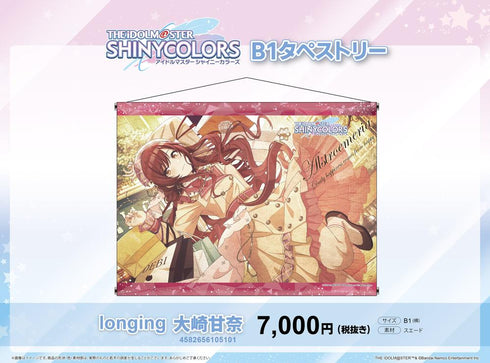 『アイドルマスター シャイニーカラーズ』B1タペストリー longing 大崎甘奈Ver.